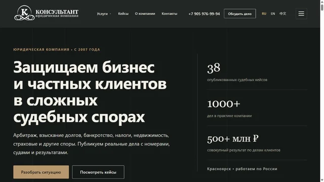 Главная страница юридической компании Консультант