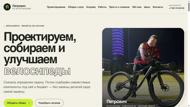Главная страница веломастерской Петрович